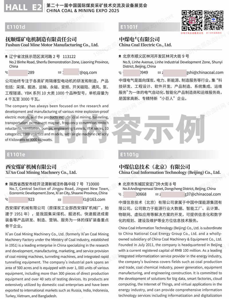 20025北京第二十一屆中國國際煤炭采礦技術(shù)交流及設(shè)備展覽會