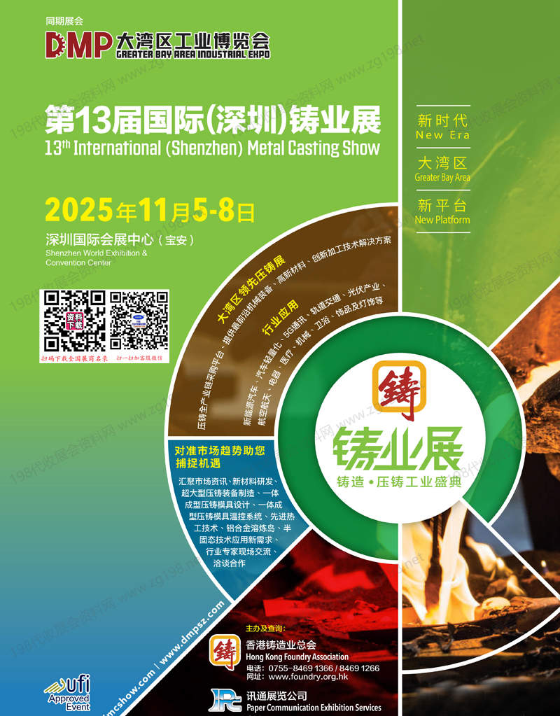 2025深圳第13屆國(guó)際鑄業(yè)展會(huì)刊