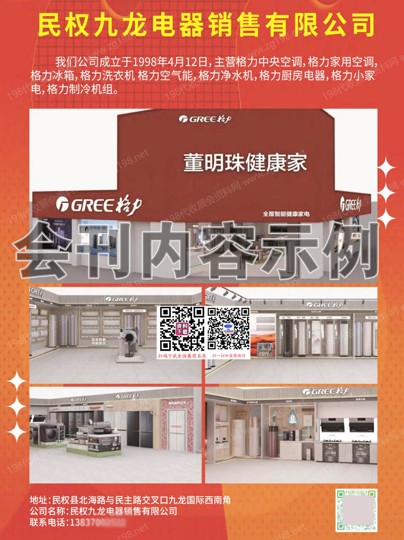 2025第八屆河南民權(quán)制冷裝備博覽會