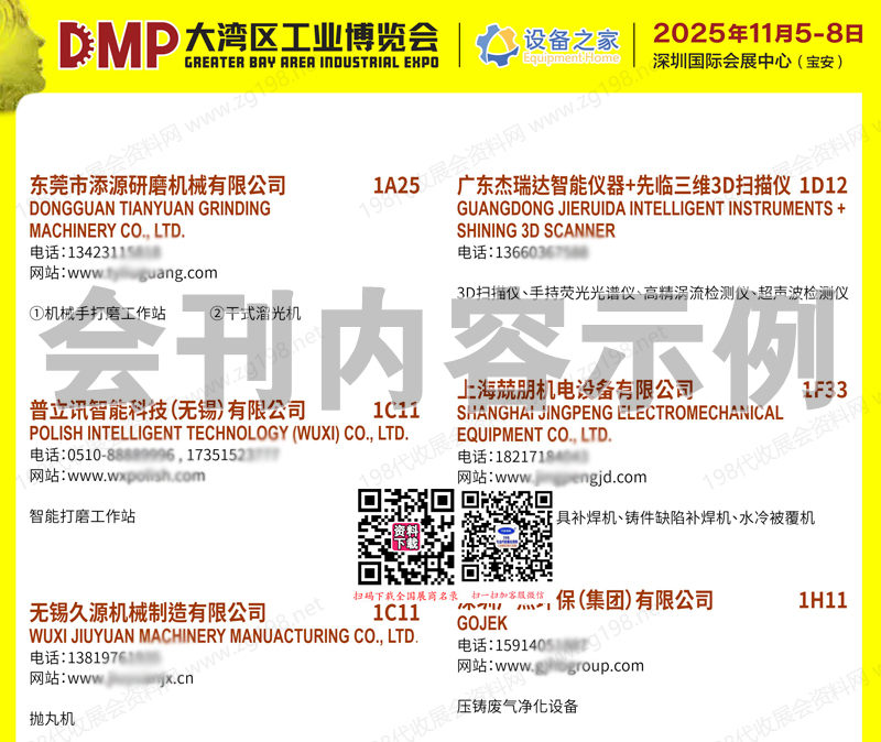 2025深圳DMP大灣區(qū)工博會(huì)