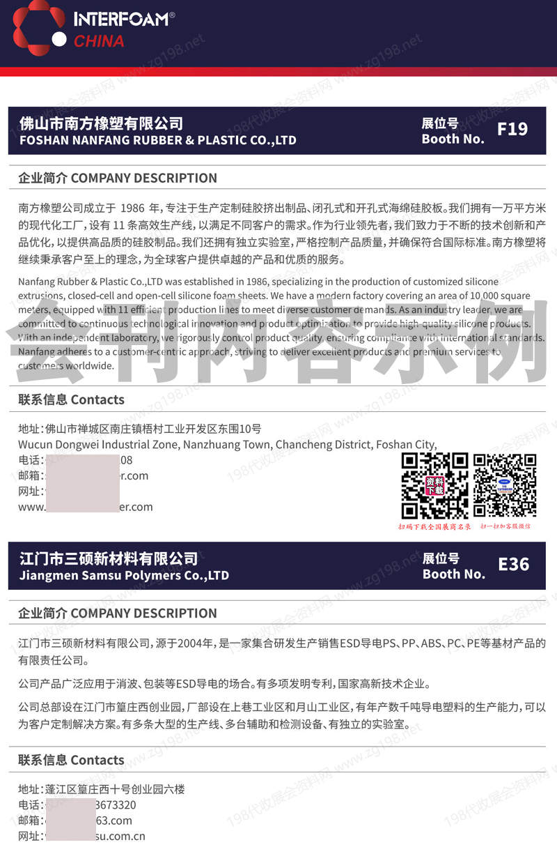 2025 Interfoam China第四屆上海國際發(fā)泡材料技術(shù)工業(yè)展覽會