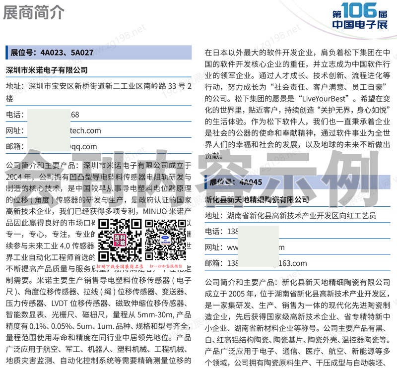 2025第106屆中國電子展