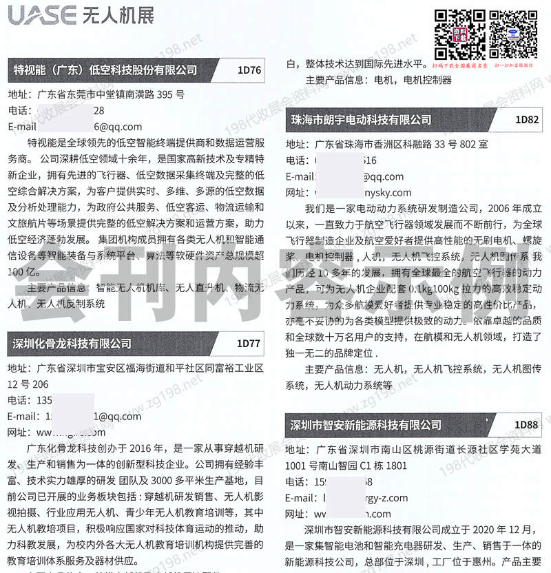 2025深圳無人機展