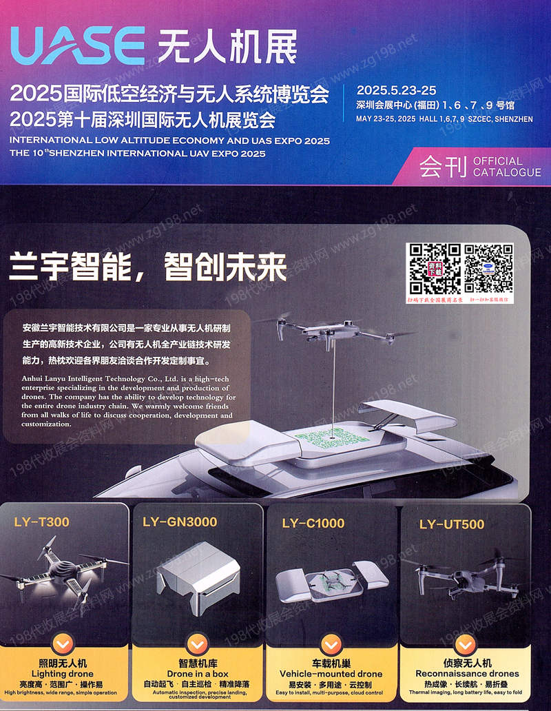 2025深圳無(wú)人機(jī)展會(huì)刊、深圳UAV EXPO國(guó)際低空經(jīng)濟(jì)與無(wú)人系統(tǒng)博覽會(huì)參展商名錄【中英雙語(yǔ)】