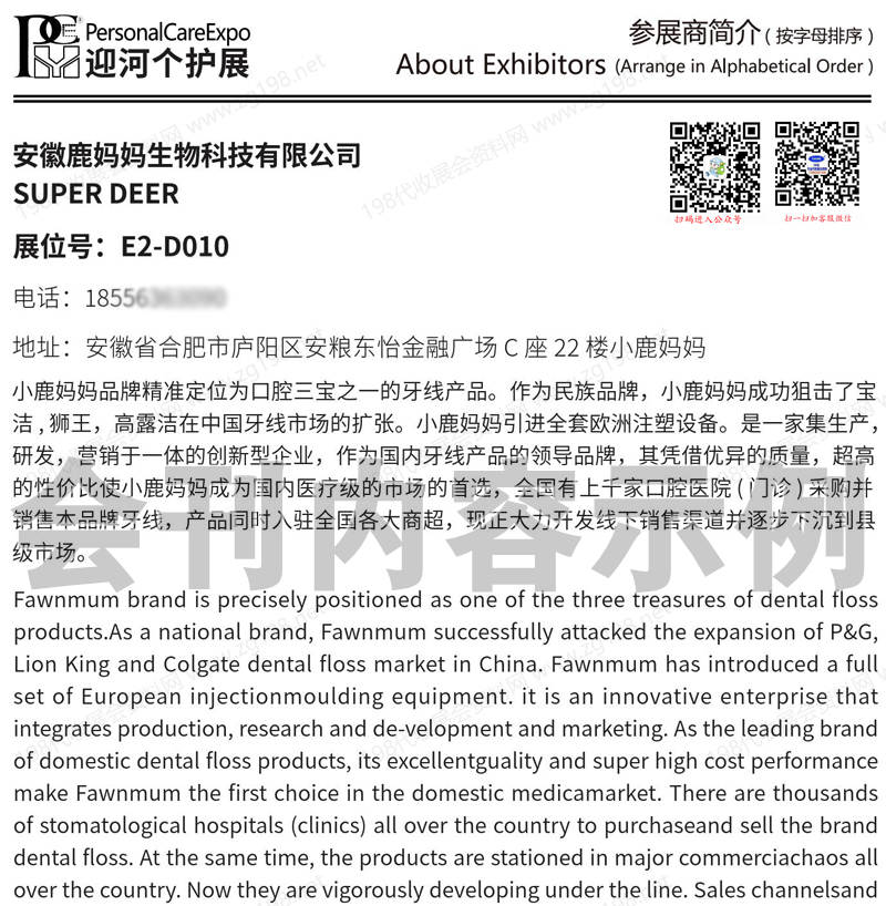 2025 PCE第七屆上海個人護理博覽會