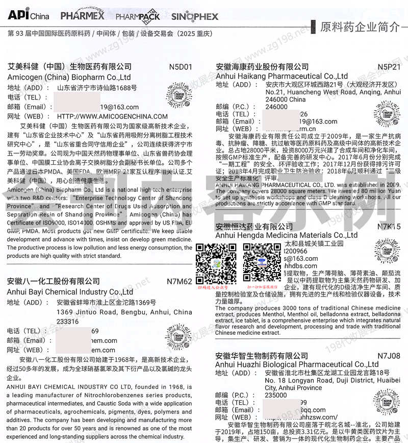 2025重慶第93屆API China中國國際醫(yī)藥原料中間體包裝設(shè)備交易會