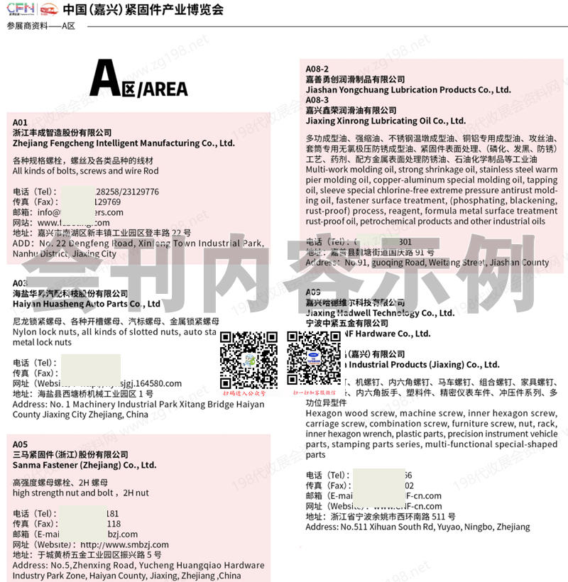 2025嘉興緊博會(huì)