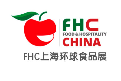FHC上海環球食品展