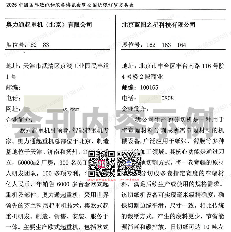 2025重慶中國國際造紙和裝備博覽會暨全國紙張訂貨交易會