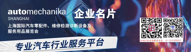 法蘭克福汽配展