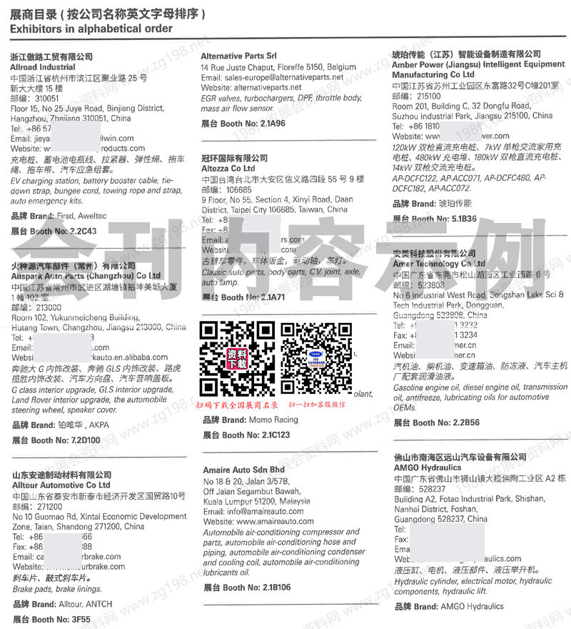 2025上海法蘭克福汽配展