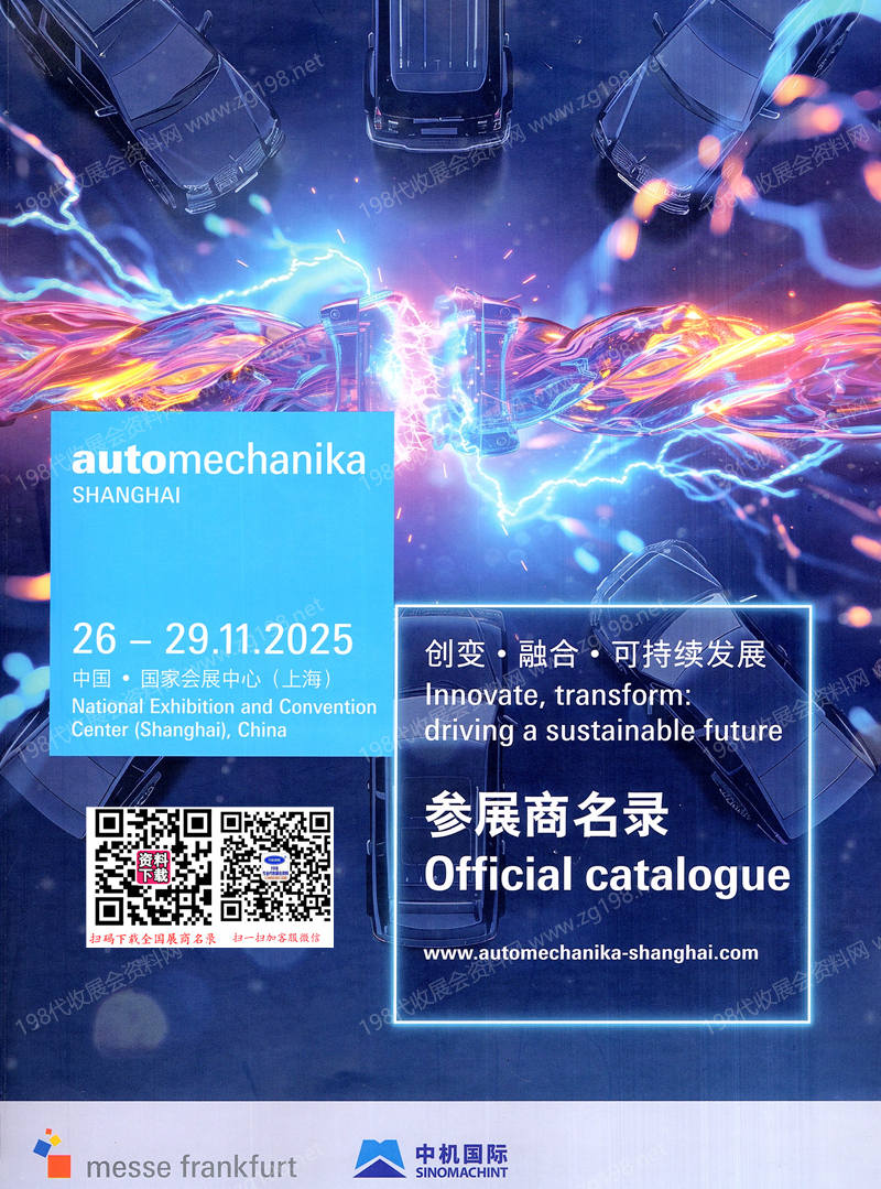 2025上海法蘭克福汽配展會刊、上海國際汽車零配件維修檢測診斷設備及服務用品展覽會參展商名錄
