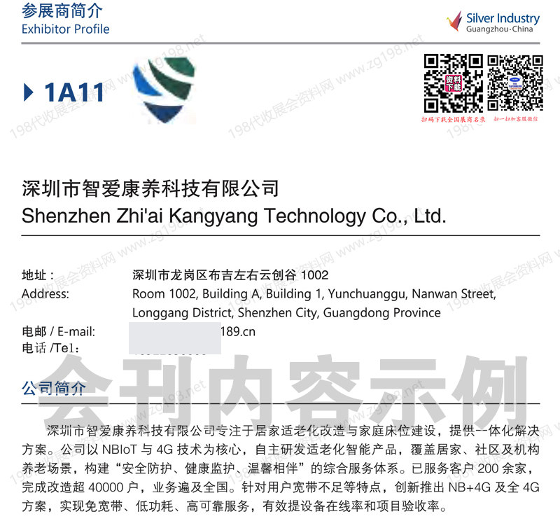 2025廣州老博會、第十一屆中國國際老齡產業博覽會