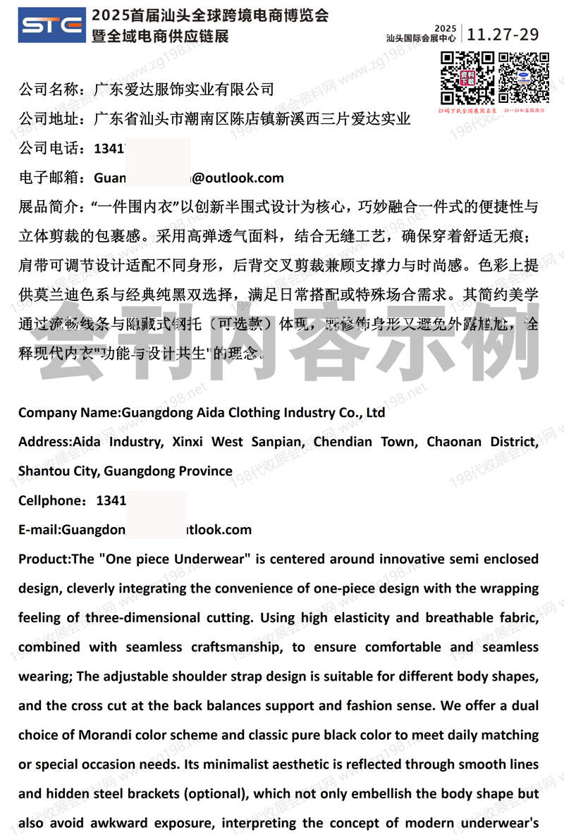 2025廣東汕頭全球跨境電商博覽會