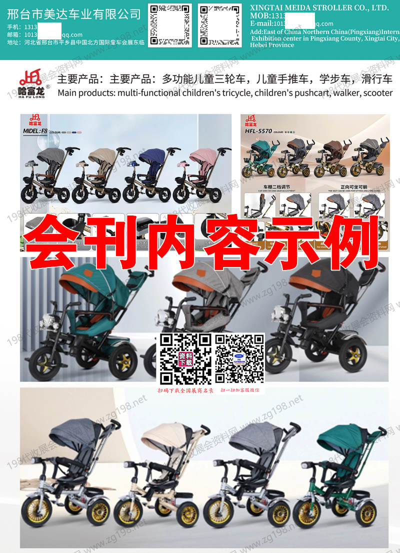 2025河北第二十屆中國(guó)北方平鄉(xiāng)自行車童車玩具博覽會(huì)