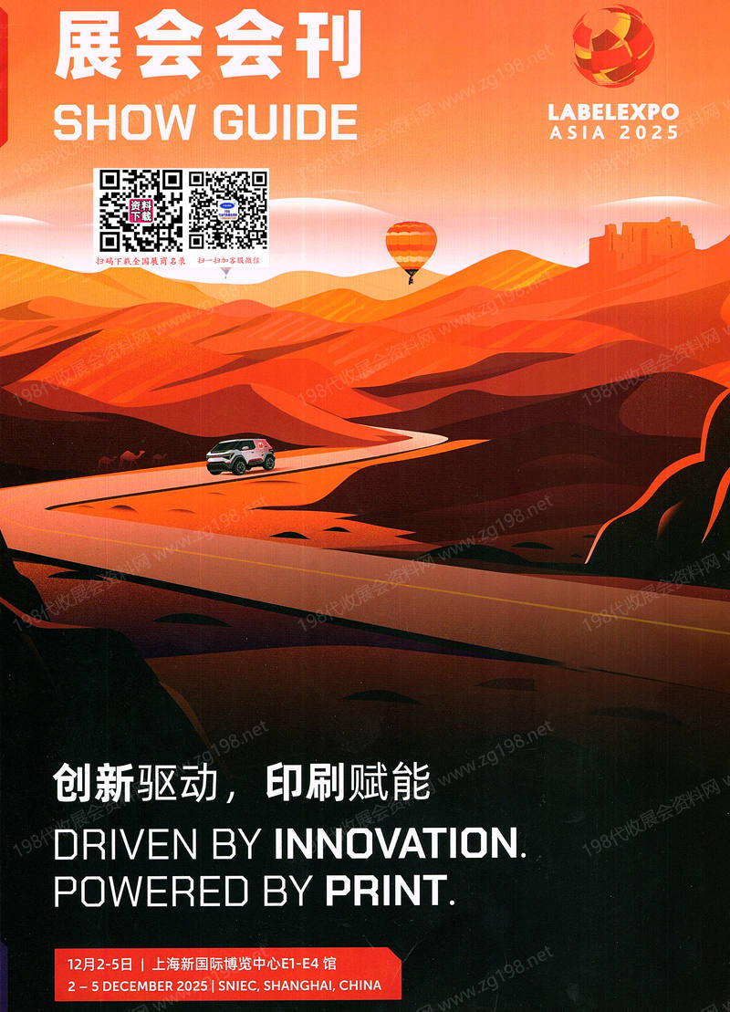 2025上海亞洲國際標簽印刷展覽會會刊