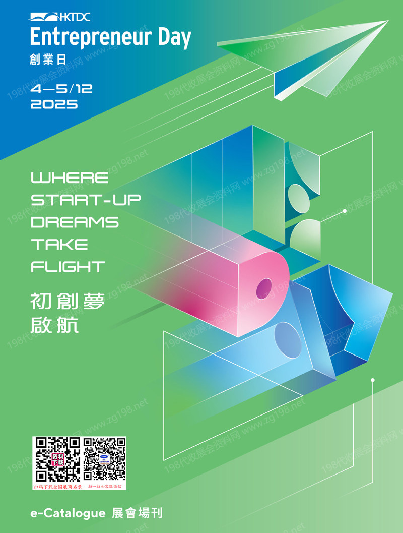2025香港貿易發展局Entrepreneur Day創業日會刊