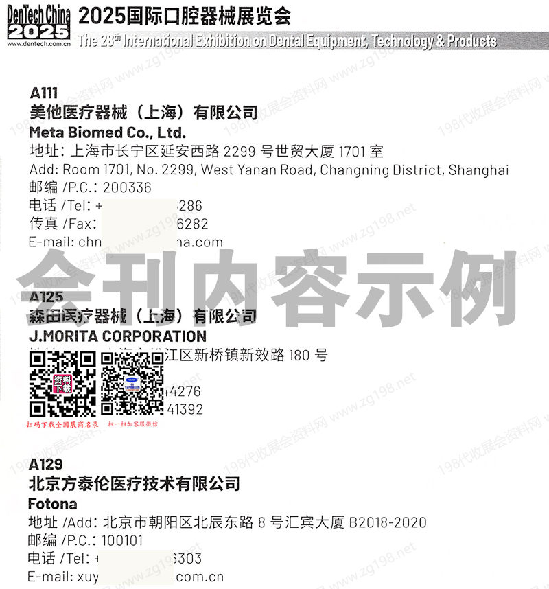 2025 DenTech China上海口腔展、第二十八屆國(guó)際口腔器械展