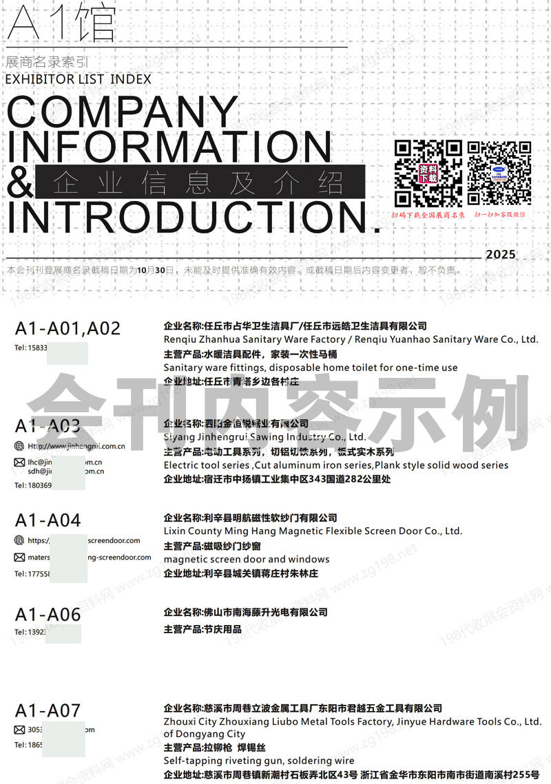 2025義烏外貿工廠展覽會