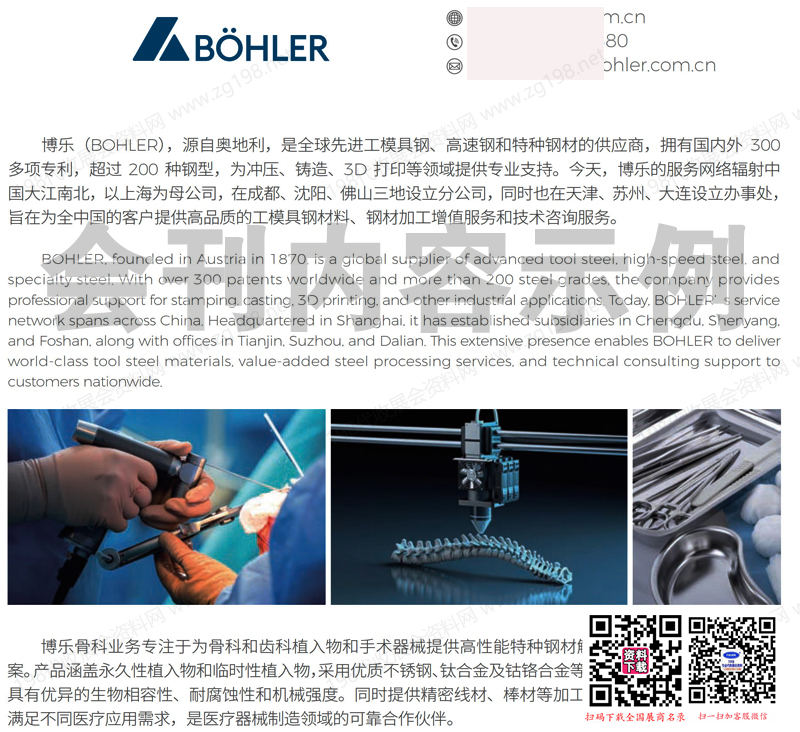 2025年第八屆ORTHOmaterials論壇